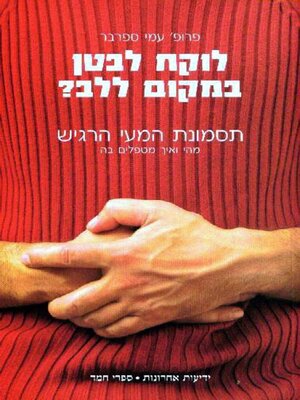 cover image of לוקח לבטן במקום ללב